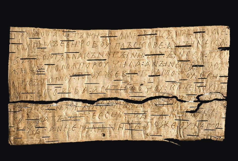 Lettre de Jisnomir à Mikoula sur l'achat d'un esclave, XIe - XIIe siècle, Institut d'études slaves de l'Académie des sciences de Russie.